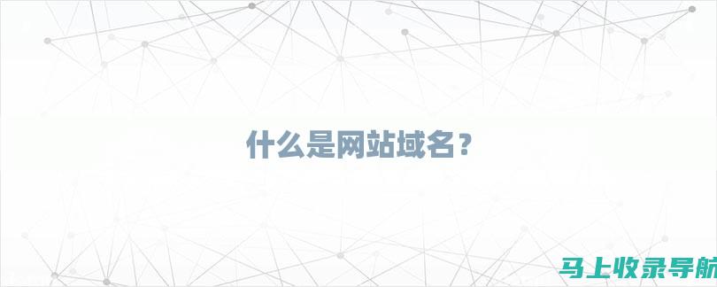 网站站长概念普及：什么是站长？如何成为合格的网站管理者？